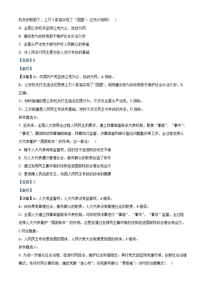 2022常熟高二下學(xué)期期中政治試題Word含解析第3頁