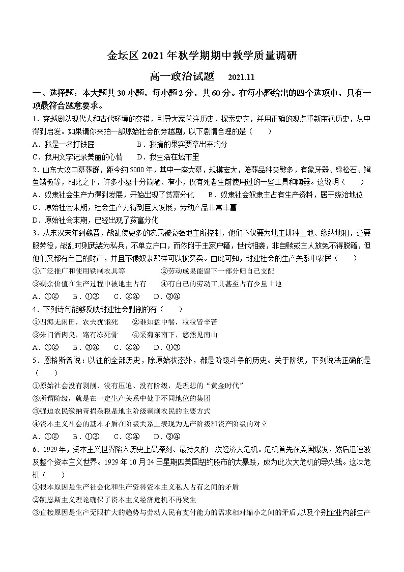2022常州金坛区高一上学期期中政治试题Word含答案第1页