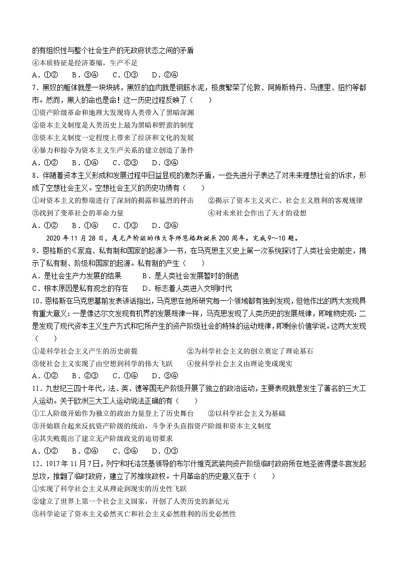 2022常州金坛区高一上学期期中政治试题Word含答案第2页