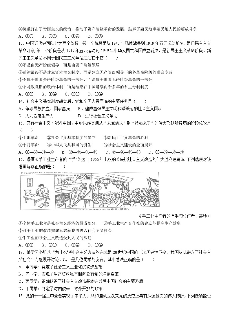 2022常州金坛区高一上学期期中政治试题Word含答案第3页