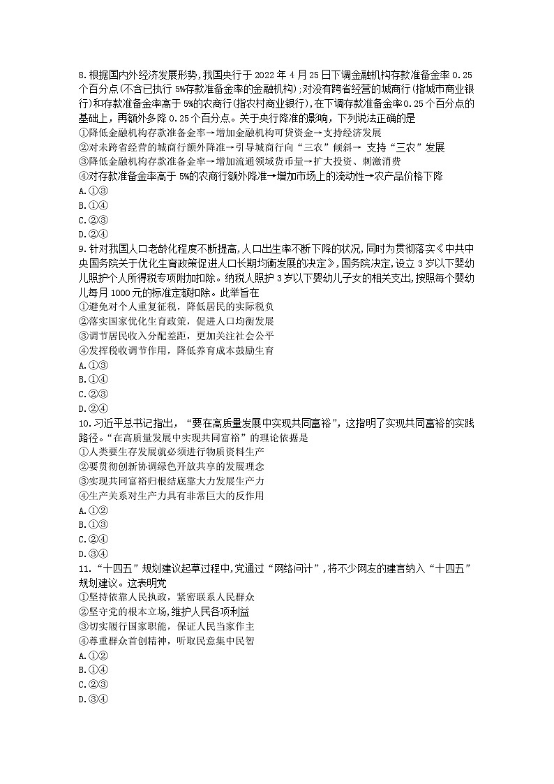 安徽省皖南八校2023届高三政治上学期第一次大联考试题(10月)(Word版附解析)03