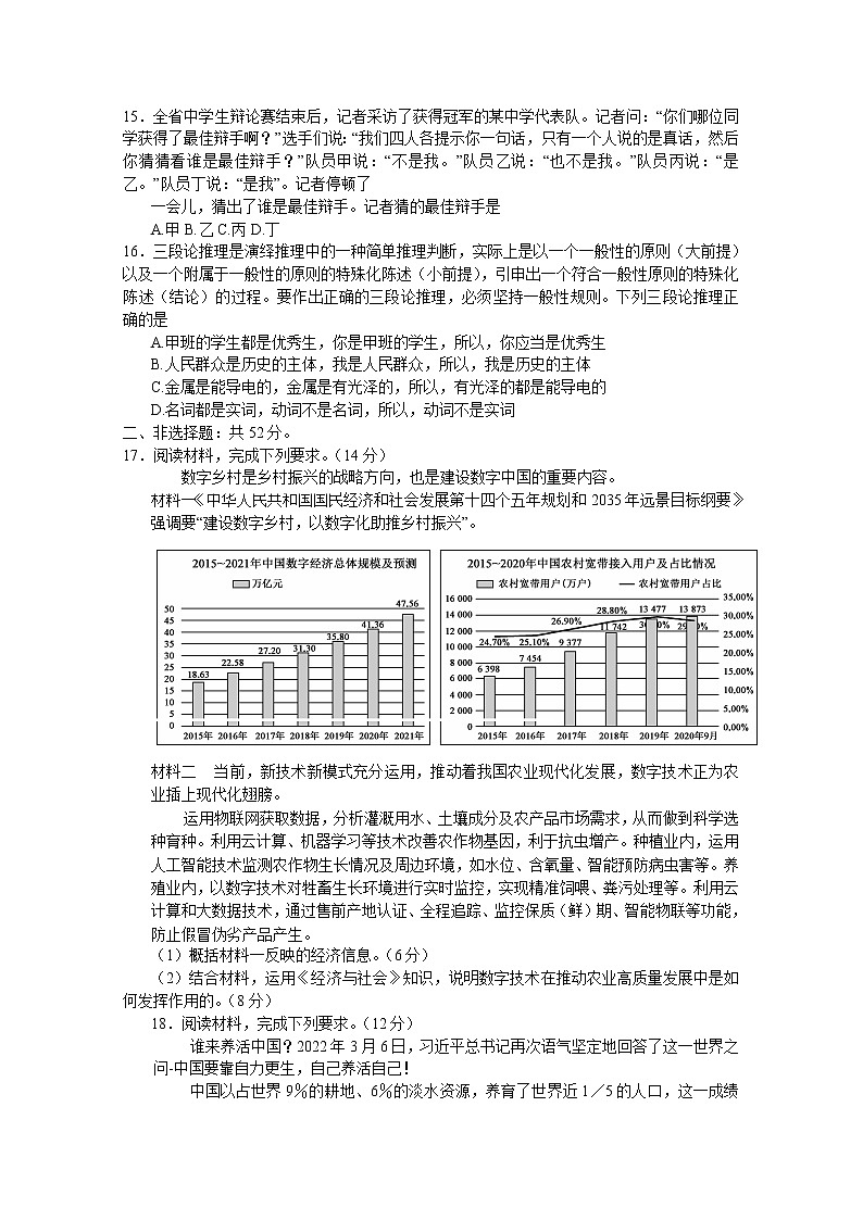 湖北省部分学校2022-2023学年高三政治上学期10月质量检测联考试卷(Word版附答案)第3页