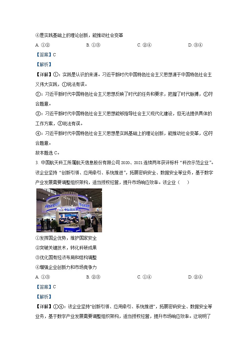 山西省2022-2023学年高三政治上学期第一次摸底考试试题(Word版附答案)第2页