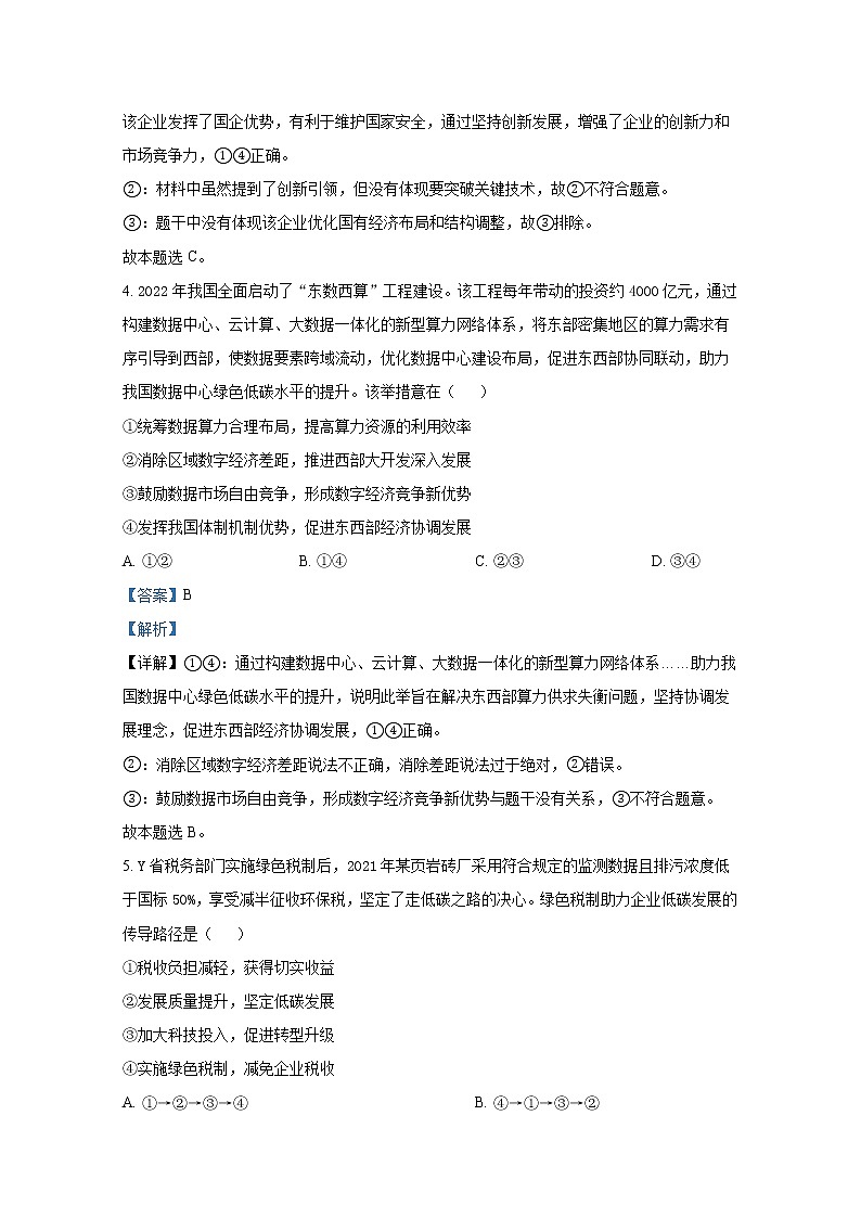 山西省2022-2023学年高三政治上学期第一次摸底考试试题(Word版附答案)第3页