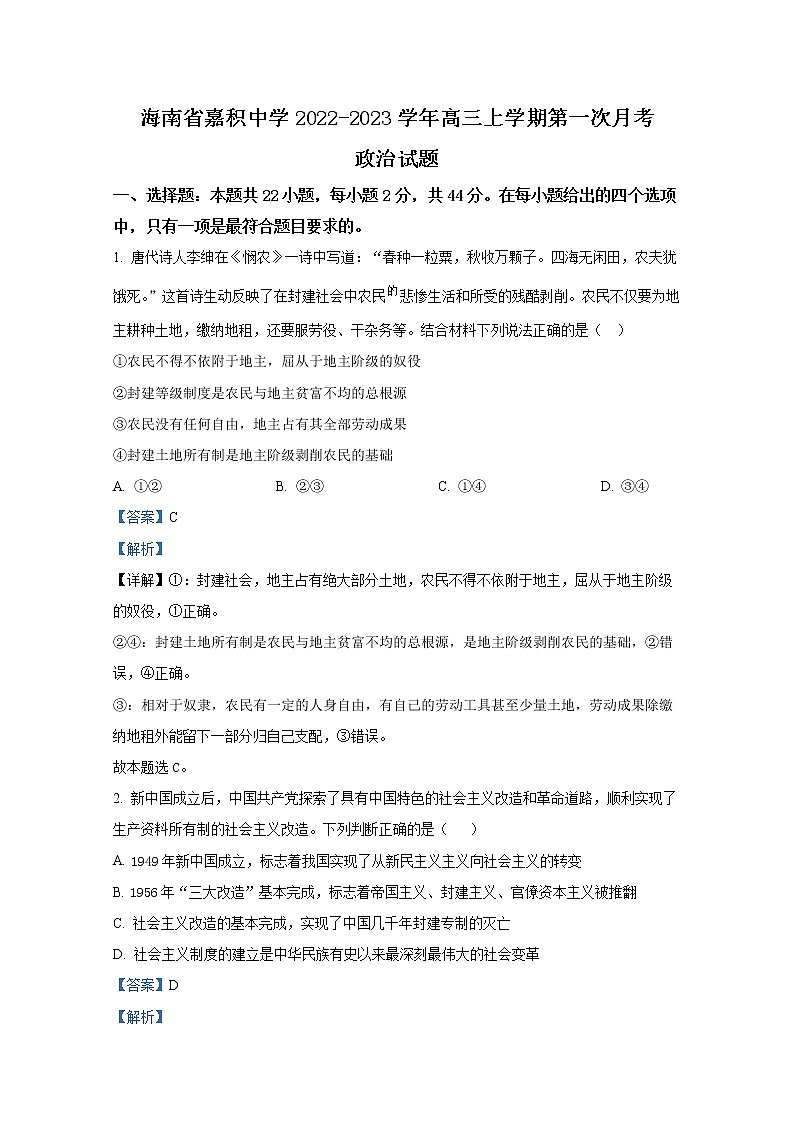 海南省嘉积中学2022-2023学年高三政治上学期第一次月考试题(Word版附答案)01