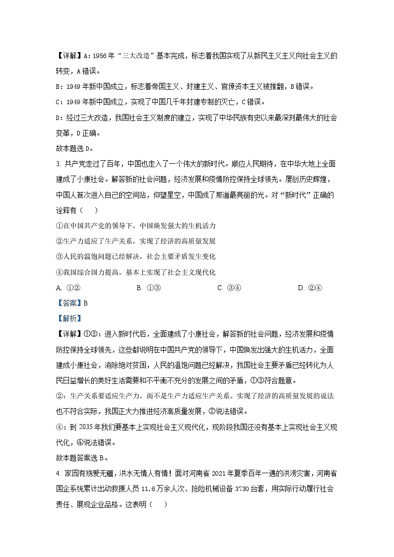海南省嘉积中学2022-2023学年高三政治上学期第一次月考试题(Word版附答案)02