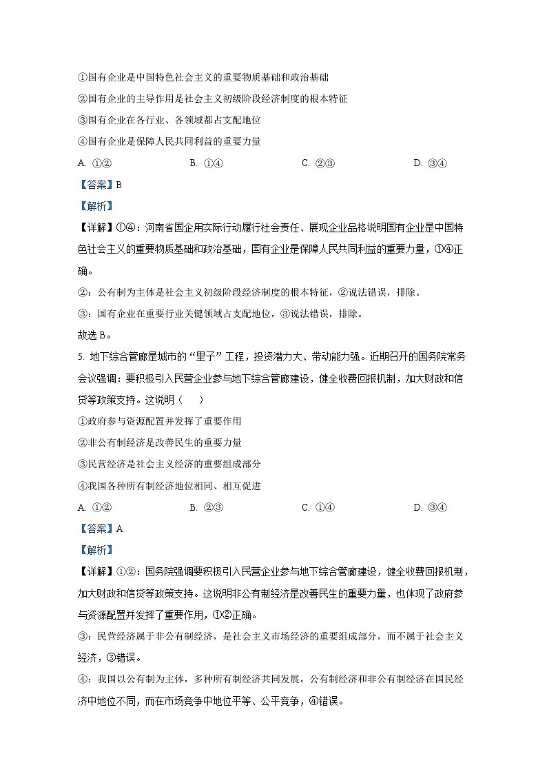 海南省嘉积中学2022-2023学年高三政治上学期第一次月考试题(Word版附答案)03