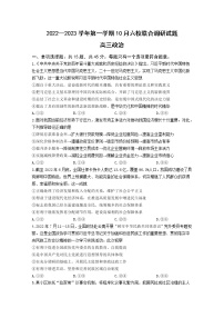 江苏省南京市六校联合体2023届高三政治上学期10月联合调研试题（Word版附答案）