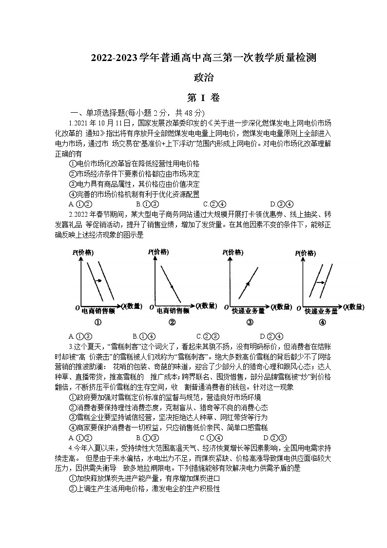 河南省信阳市2022-2023学年高三政治上学期第一次教学质量检测试题(Word版附答案)第1页