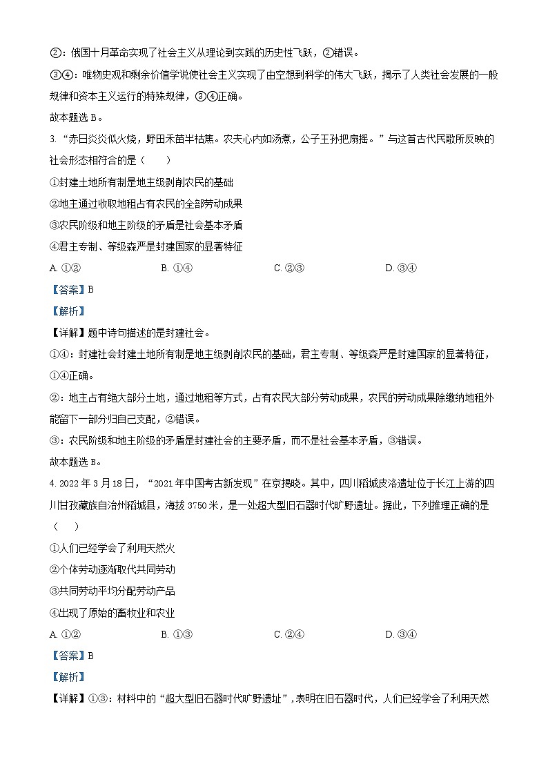 天津市武清区黄花店中学2022-2023学年高三上学期第一次形成性练习政治试题含解析第2页