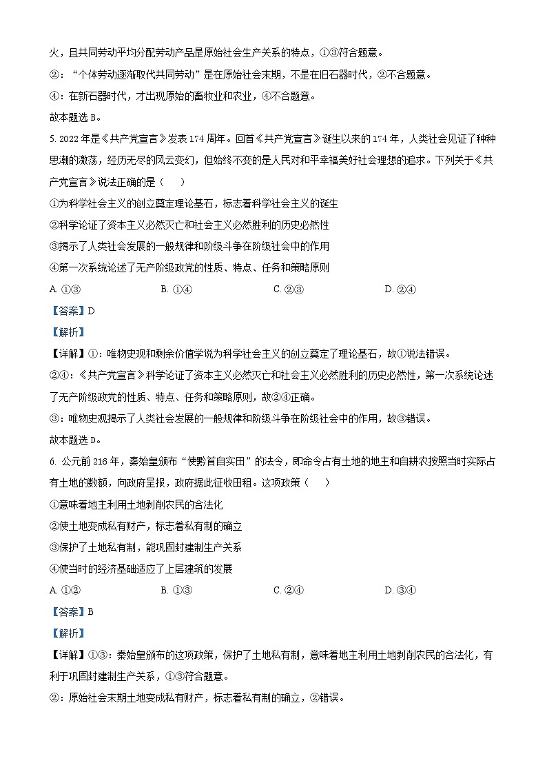 天津市武清区黄花店中学2022-2023学年高三上学期第一次形成性练习政治试题含解析第3页