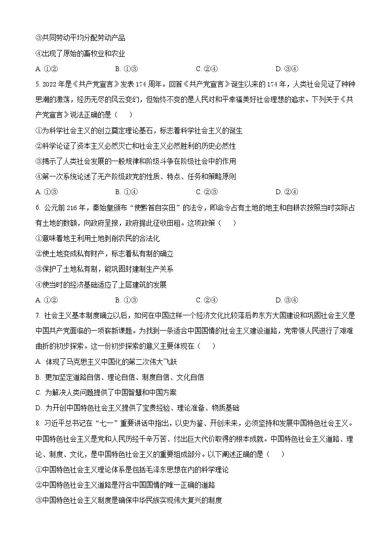 天津市武清区黄花店中学2022-2023学年高三上学期第一次形成性练习政治试题第2页