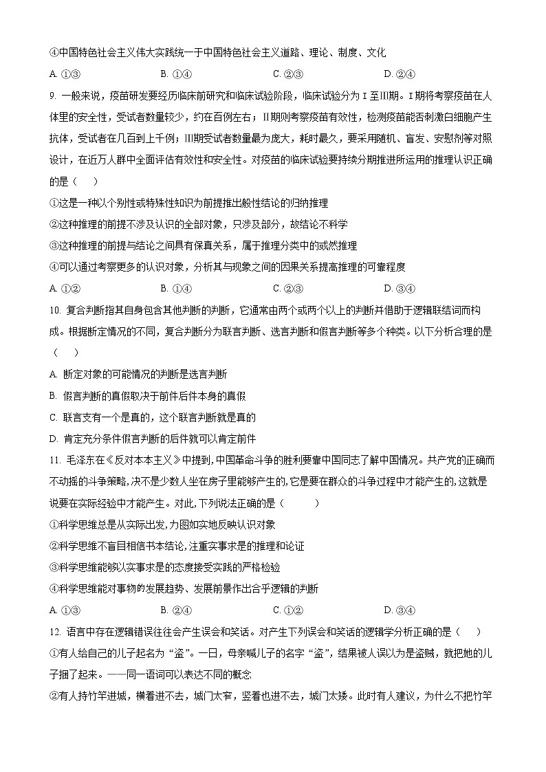 天津市武清区黄花店中学2022-2023学年高三上学期第一次形成性练习政治试题第3页