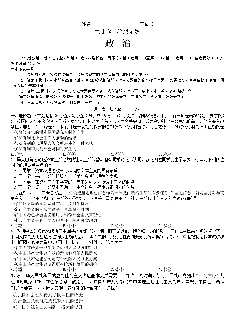 2023安徽省示范高中高三上学期第二次联考试题政治含解析01