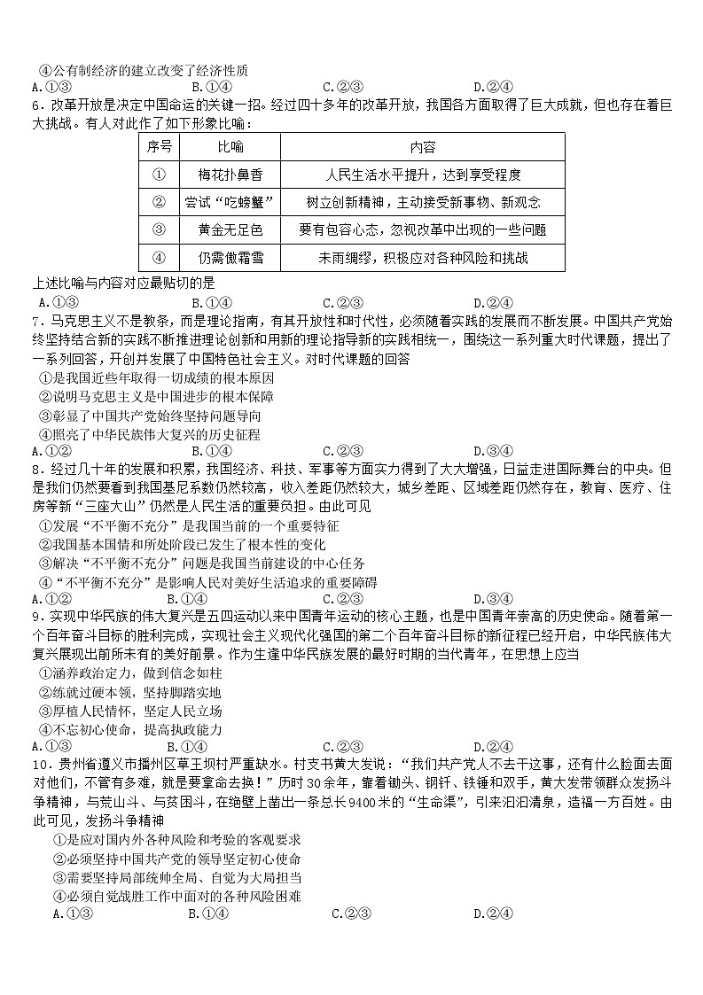 2023安徽省示范高中高三上学期第二次联考试题政治含解析02