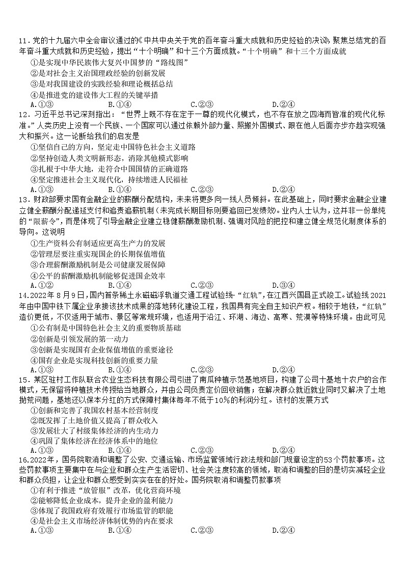 2023安徽省示范高中高三上学期第二次联考试题政治含解析03