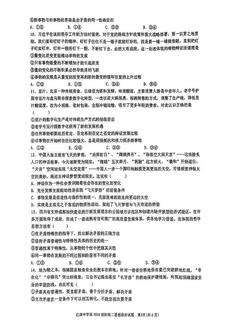 重庆市江津中学2022-2023学年高二上学期10月阶段性考试政治试题PDF版无答案第3页