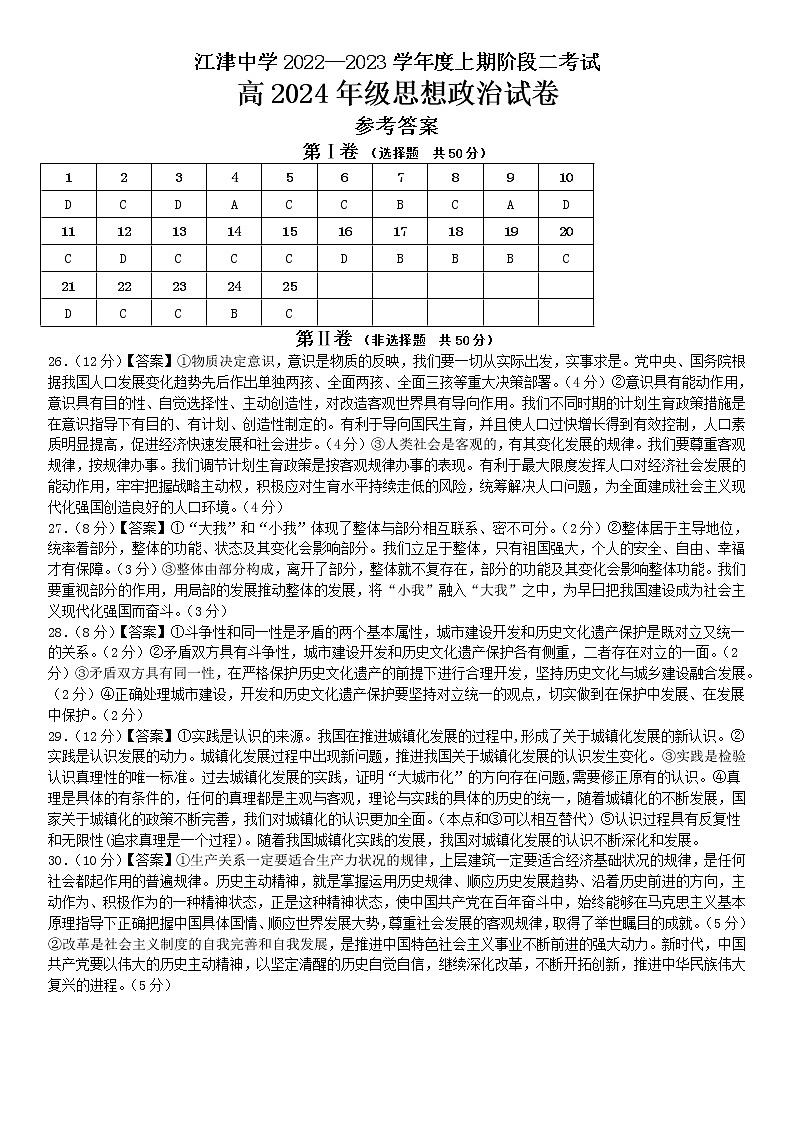 政治答案第1页
