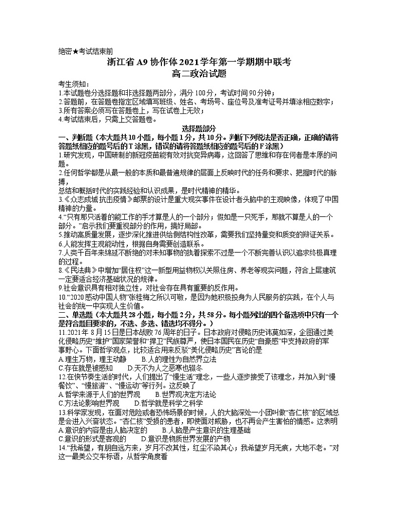 2022浙江省A9协作体高二上学期期中联考政治试题含答案第1页