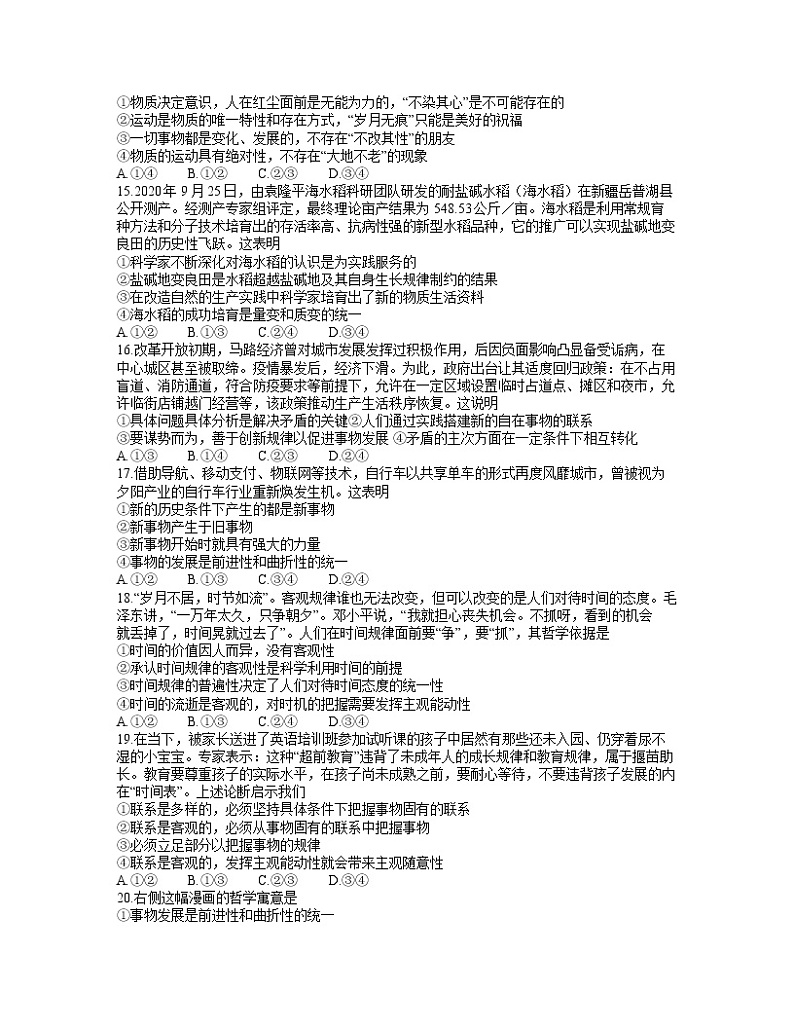 2022浙江省A9协作体高二上学期期中联考政治试题含答案第2页