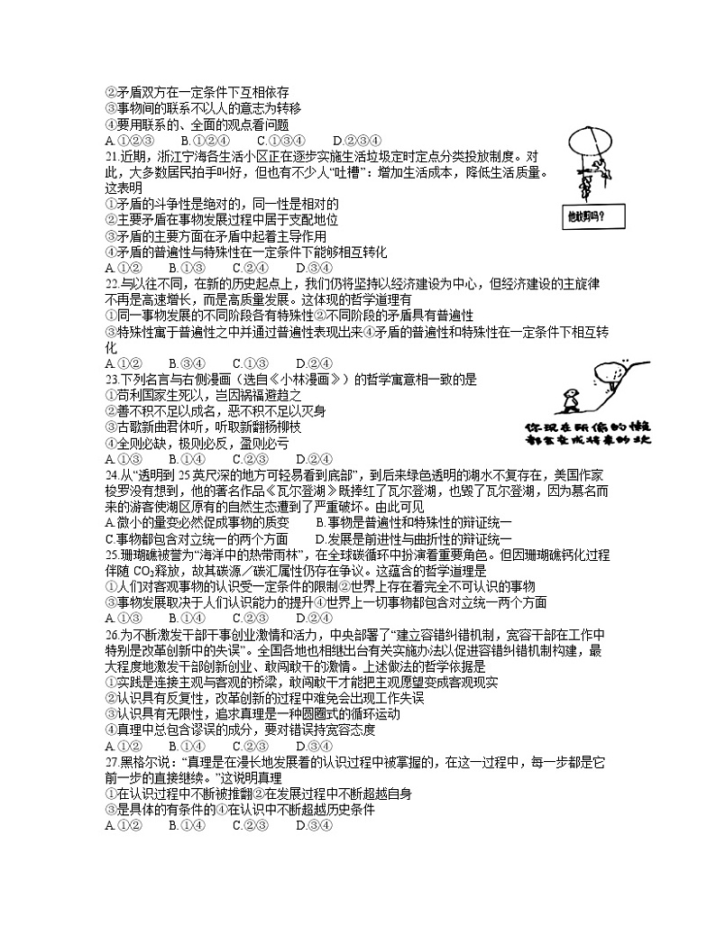 2022浙江省A9协作体高二上学期期中联考政治试题含答案第3页