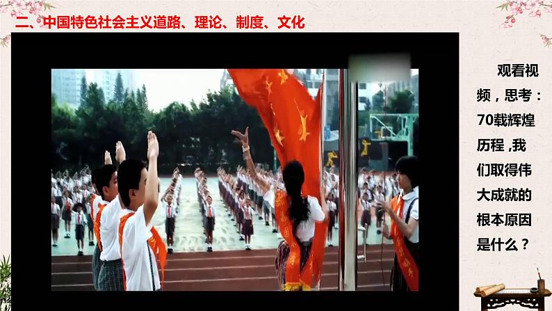3.2中国特色社会主义的创立、发展和完善 课件第8页