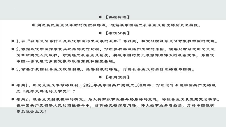 第二课 只有社会主义才能救中国 （课件）-2022-2023学年高一政治上学期期中期末考点大串讲（统编版必修1）03