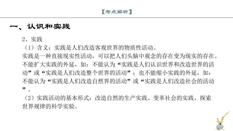 第四课 探索认识的奥秘（精讲课件）-2022-2023学年高二政治上学期期中期末考点大串讲（统编版必修4）08