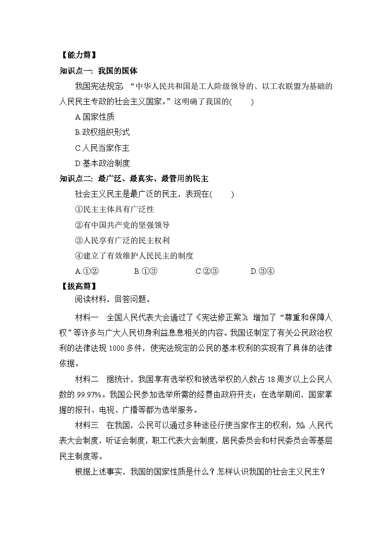 【核心素养目标】部编版必修三:2.4.1《人民民主专政的本质:人民当家作主》课件+教案+同步分层练习+视频02