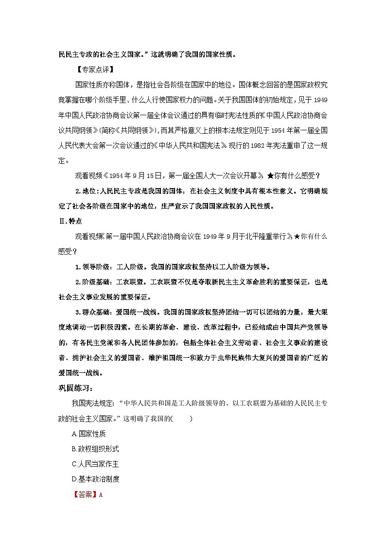 【核心素养目标】部编版必修三:2.4.1《人民民主专政的本质:人民当家作主》课件+教案+同步分层练习+视频02