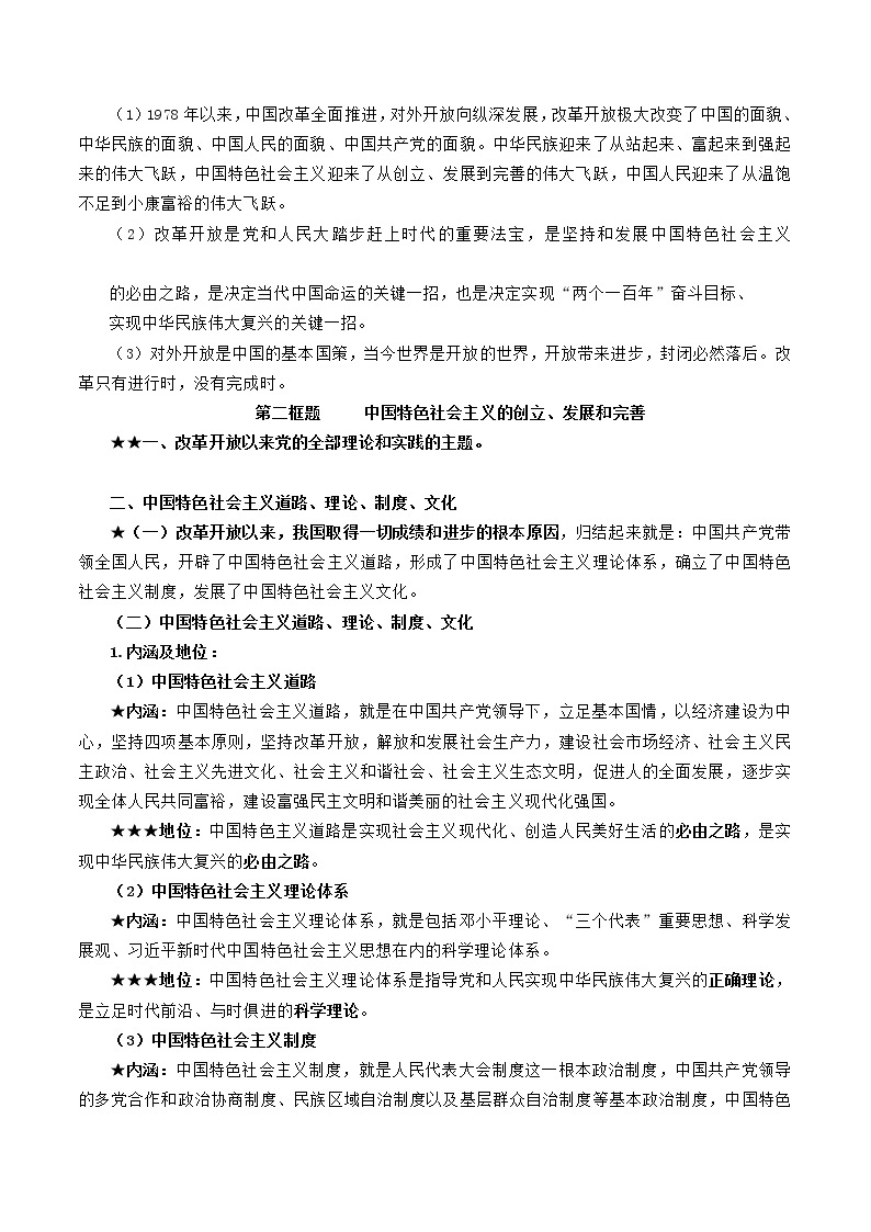 第三课 只有中国社会主义才能发展中国（教材解读与拓展）-2022-2023学年高一政治上学期期中期末考点大串讲（统编版必修1） 试卷03