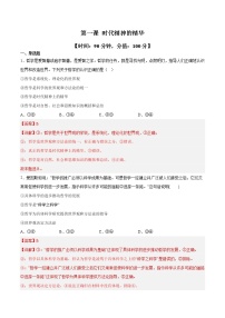 第一课 时代精神的精华（课堂随练）-2022-2023学年高二政治上学期期中期末考点大串讲（统编版必修4）