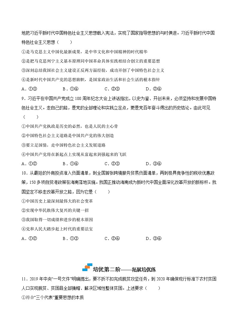 【培优分级练】高中政治(统编版)必修第一册 3.2《中国特色社会主义的创立、发展和完善》同步分级练(含解析)03
