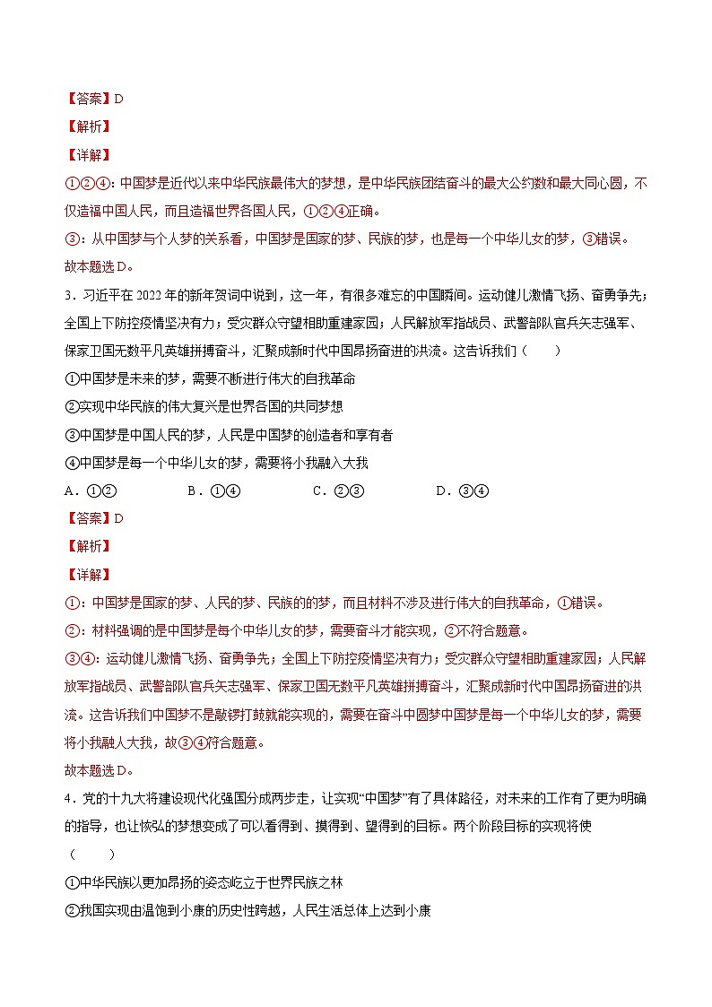 【培优分级练】高中政治(统编版)必修第一册 4.2《实现中华民族伟大复兴的中国梦》同步分级练(解析版)第2页