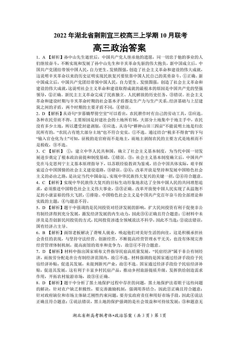 政治试题答案第1页