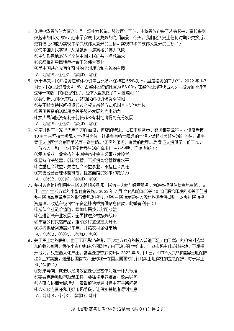 湖北省荆荆宜三校2022-2023学年高三上学期10月联考政治试题 无答案第3页