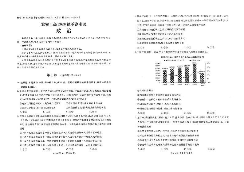 2023雅安高三上学期10月零诊试题政治PDF版含答案01