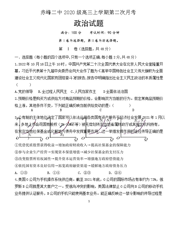 2023赤峰二中高三上学期10月第二次月考政治试题含答案01