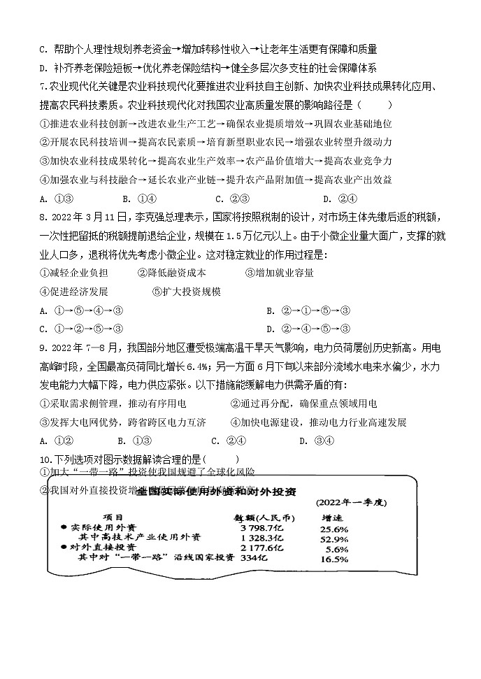 2023赤峰二中高三上学期10月第二次月考政治试题含答案03