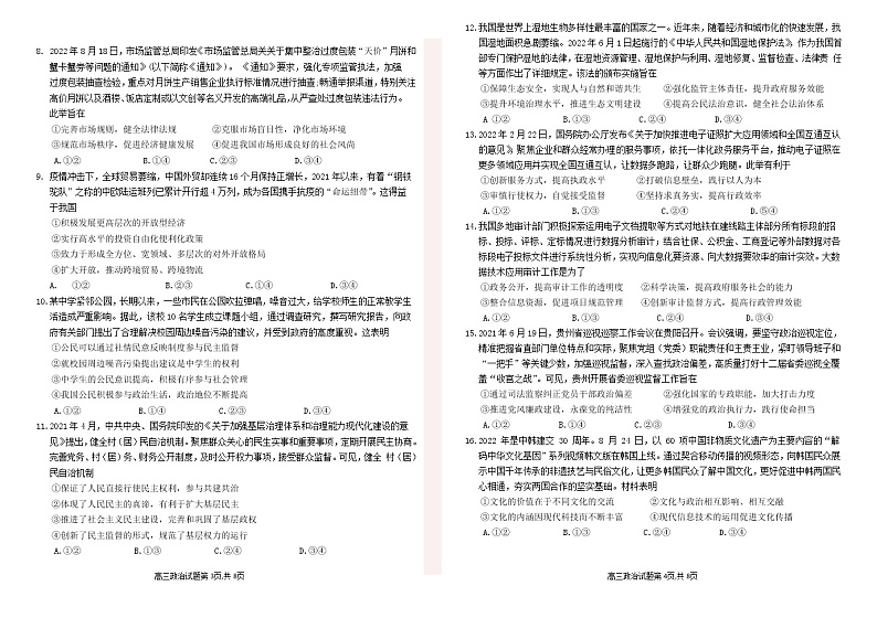 2023张掖某重点校高三上学期第九次检测政治试题无答案02