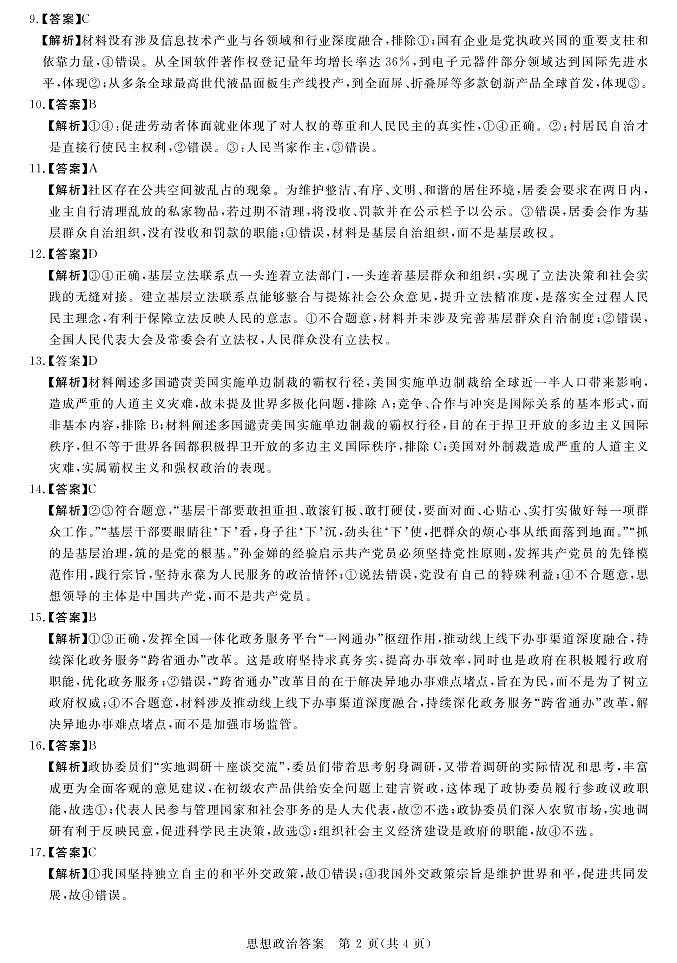 2023河南省名校高三上学期10月联考试题政治PDF版含解析02
