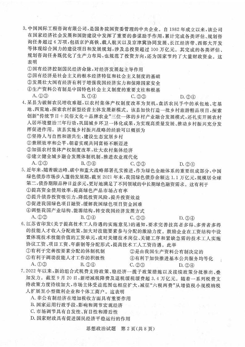 2023河南省名校高三上学期10月联考试题政治PDF版含解析02