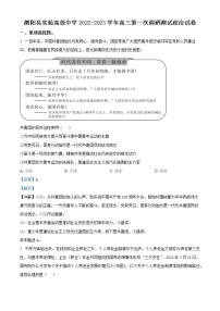 2023泗阳县实验高级中学高三上学期第一次质量调研政治试卷Word含解析