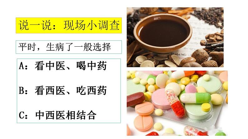 6.2 价值判断与价值选择 课件-2022-2023学年高中政治统编版必修四哲学与文化04