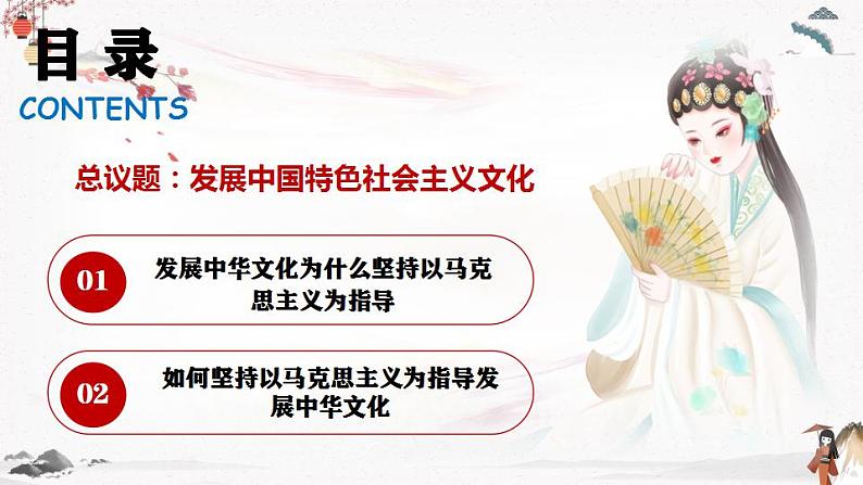 人教统编版必修4 政治 第三单元 综合探究:坚持以马克思主义为指导 发展中国特色社会主义文化 课件03
