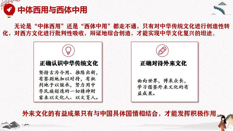 人教统编版必修4 政治 第三单元 综合探究:坚持以马克思主义为指导 发展中国特色社会主义文化 课件08