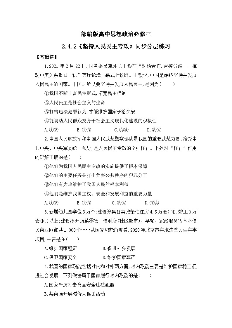 【核心素养目标】部编版必修三:2.4.2《坚持人民民主专政》课件+教案+同步分层练习+视频01