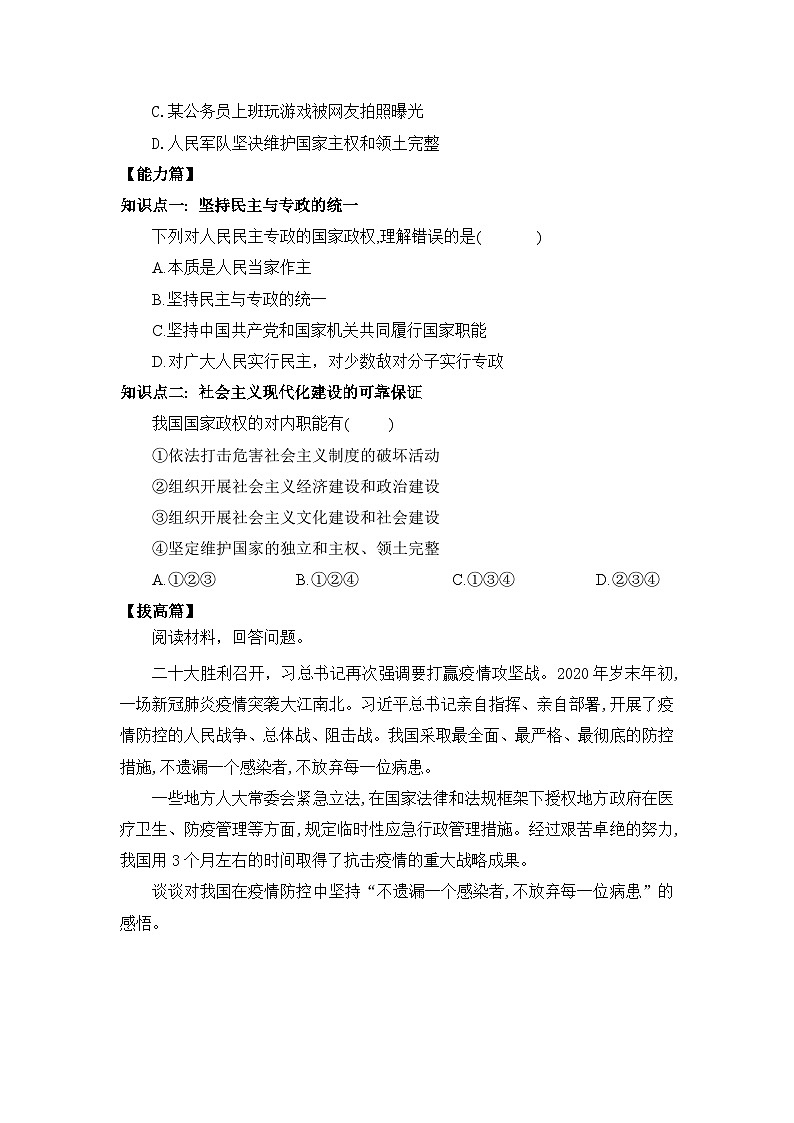【核心素养目标】部编版必修三:2.4.2《坚持人民民主专政》课件+教案+同步分层练习+视频02
