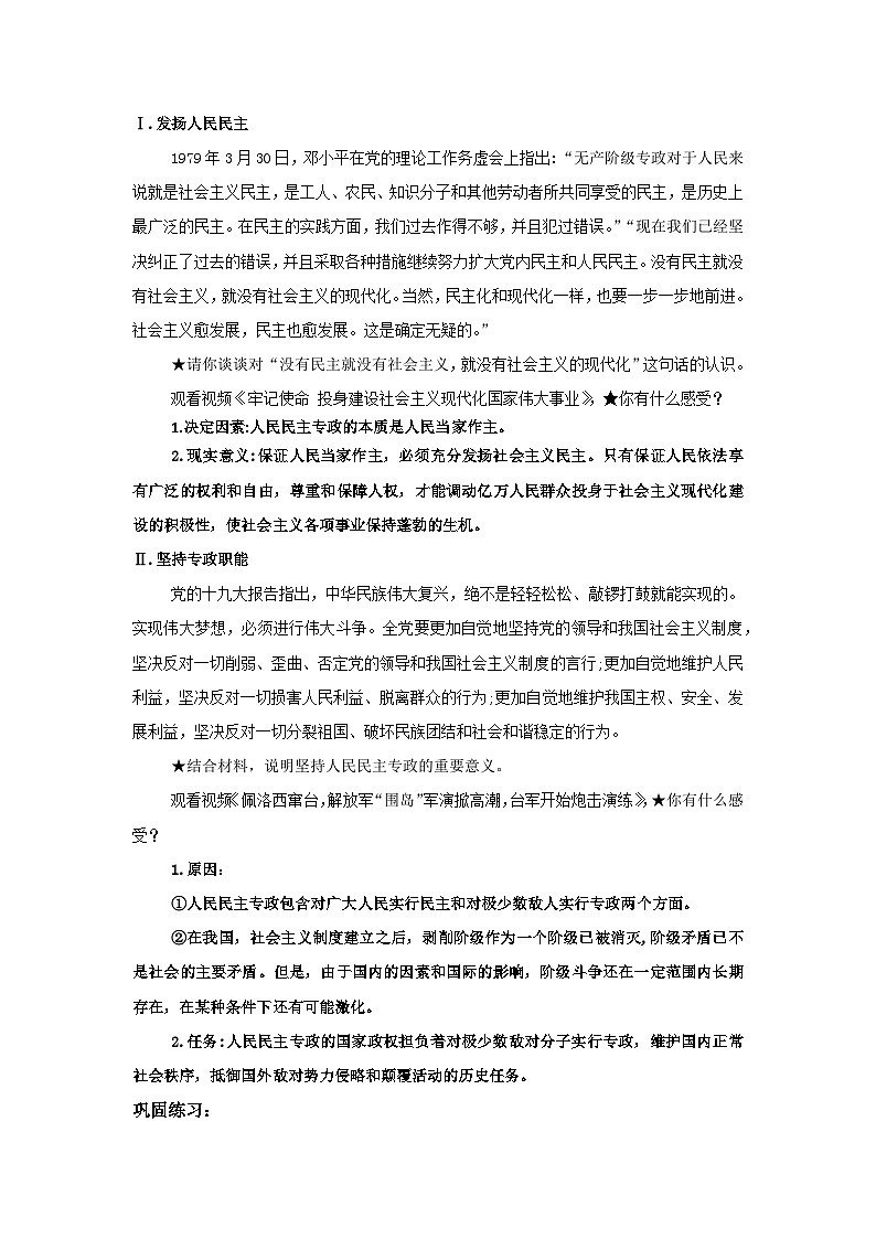 【核心素养目标】部编版必修三:2.4.2《坚持人民民主专政》课件+教案+同步分层练习+视频02