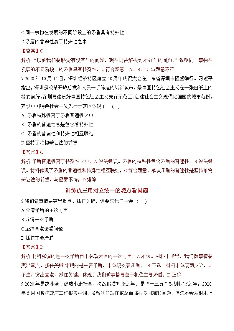 【培优分级练】高中政治(统编版)必修第四册 3.3《唯物辩证法的实质与核心》同步分级练(解析版)第3页